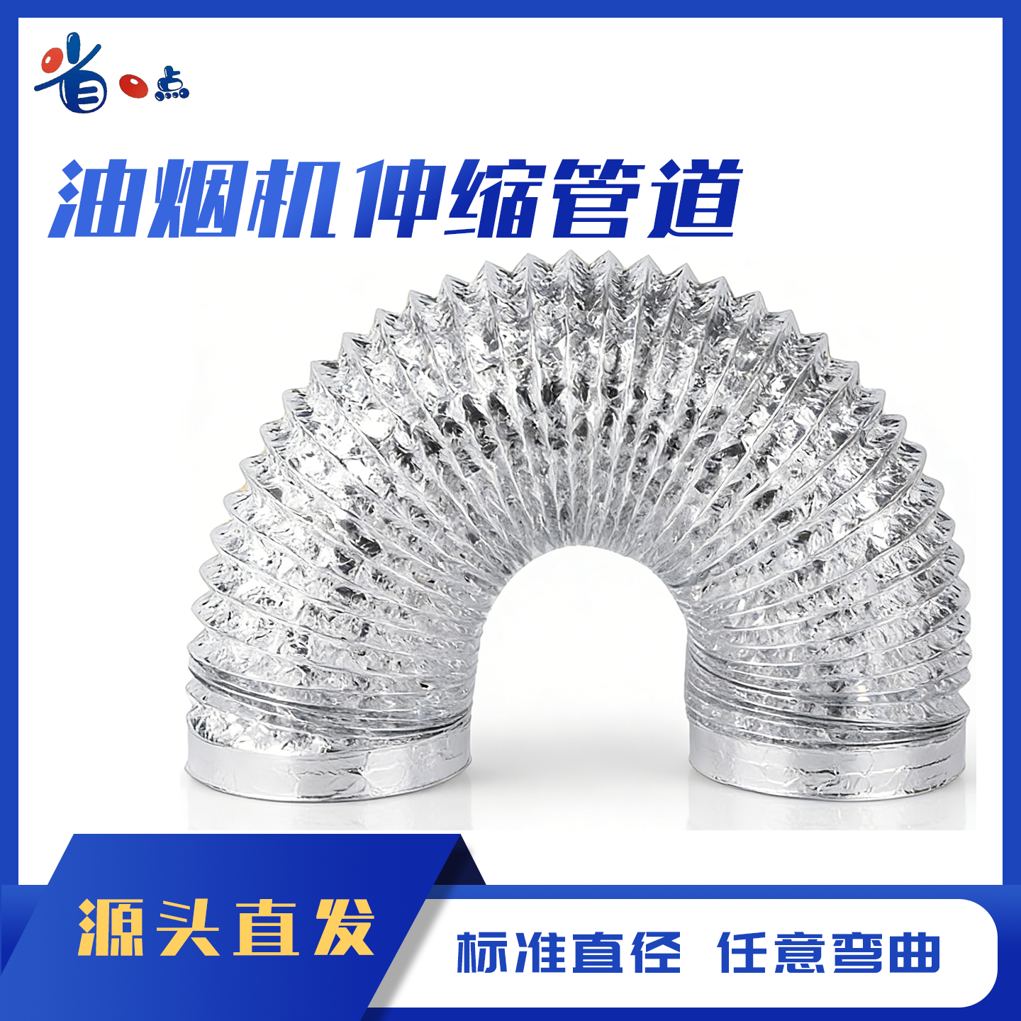 油烟机伸缩烟管烟道(5根/箱)
