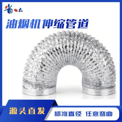 油烟机伸缩烟管烟道(5根/箱) 商品图0
