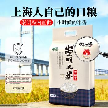 崇明大米2026当月新米香稻米大米10斤/5kg岛内直供弹软香珍珠米粳米含胚芽 /粮油调味 /米 /珍珠米 商品图1