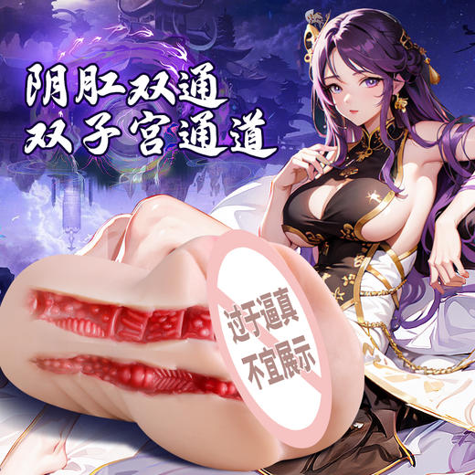 【谜姬】男用名器 山海玄中录 商品图4