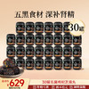 爆款-30罐芝麻丸-家庭订阅装 商品缩略图3