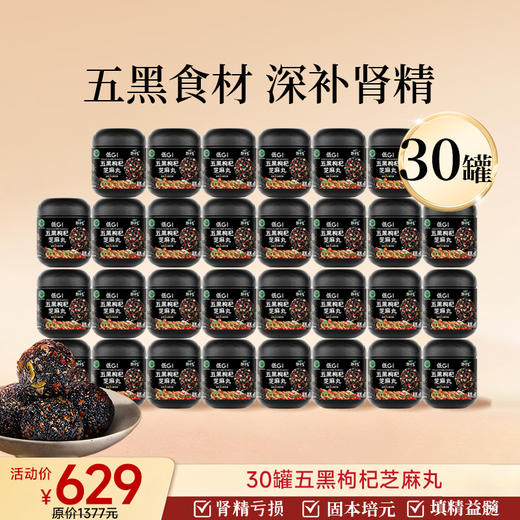 爆款-30罐芝麻丸-家庭订阅装 商品图3