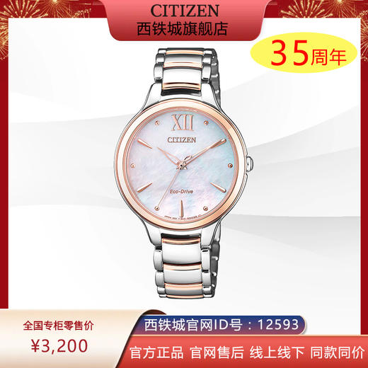 西铁城日本官方正品潮流简约柔美时尚光动能女表EM0556-87D 商品图0