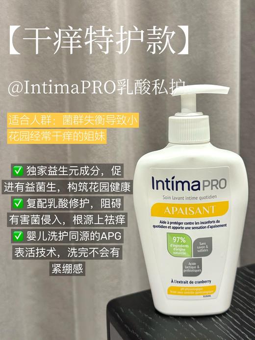 二店y【27.9年 发两瓶】Intima茵缇玛蔓越莓洗护液 清爽过夏季 商品图11