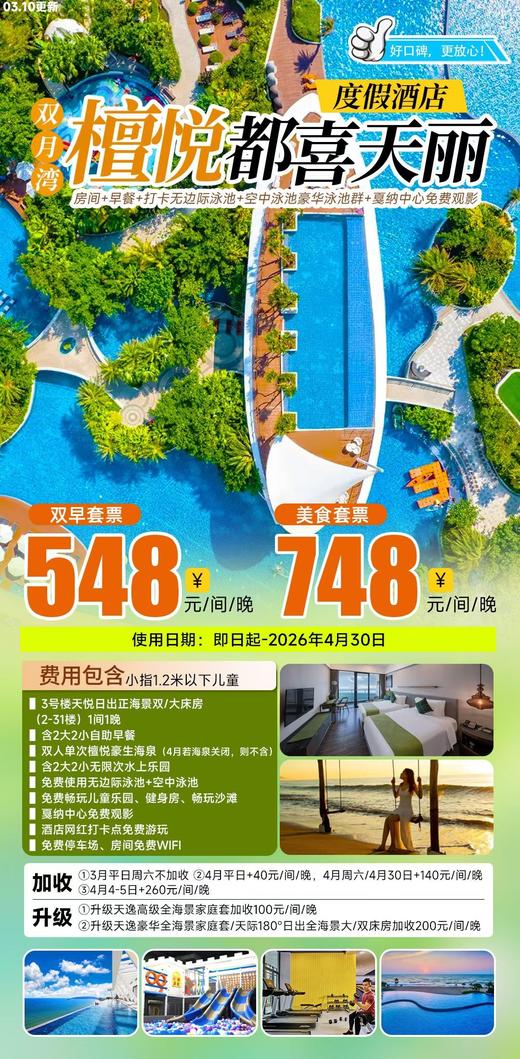 惠州双月湾檀悦都喜天丽度假酒店 商品图0