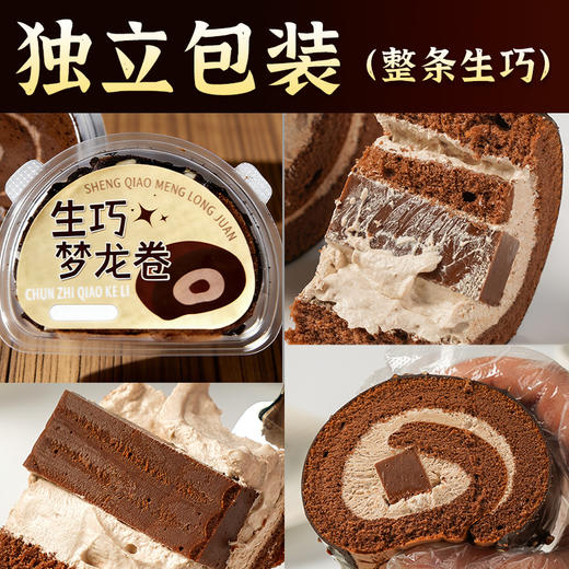 【浓郁丝滑❗️脆皮生巧蛋糕卷】甄选优质纯脂巧克力熬制生巧夹心，咬开后脆皮碎裂，生巧夹心与奶油层瞬间融合，层次分明，巧克力奶油蛋糕顺丰包邮冷冻甜品西式糕点蛋糕卷QQ 商品图1