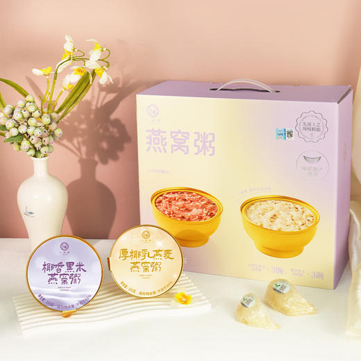 （鱼sir）一朵燕紫色燕窝粥礼盒1提 商品图3