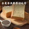 全麦奇亚籽厚切吐司 | 减脂档闭眼入！≥4.2cm 真厚切 软糯有韧劲 高纤维高饱腹 每一口都扎实过瘾 商品缩略图0