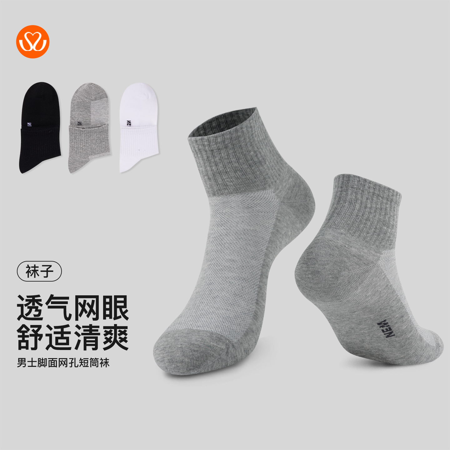 【满3双/19.9元】【秀黛】男士脚面网孔短筒袜高弹罗口脚面网眼透气立体剪裁男士专属短筒袜【1双】W5221003T【门店同款】