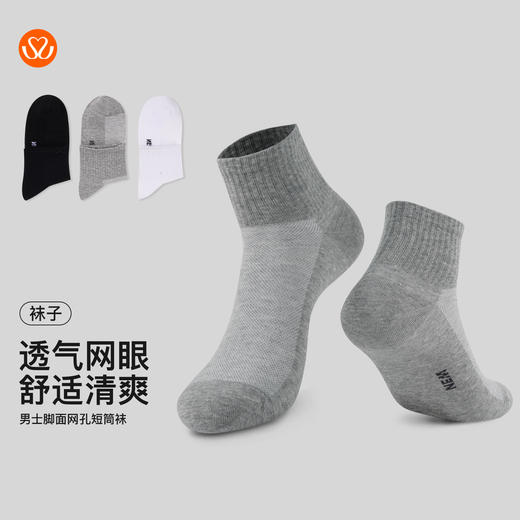 【满3双/19.9元】【秀黛】男士脚面网孔短筒袜高弹罗口脚面网眼透气立体剪裁男士专属短筒袜【1双】W5221003T【门店同款】 商品图0