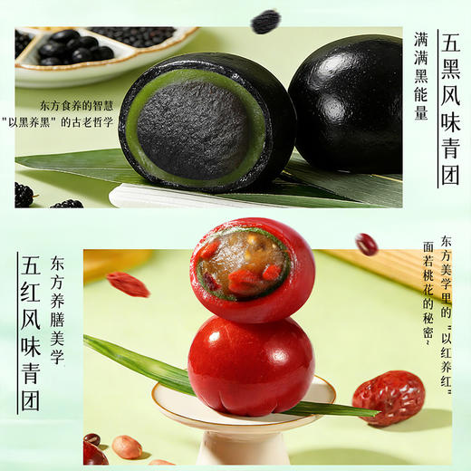 味滋源丨青团五红风味/五黑风味 252g*3袋 商品图6