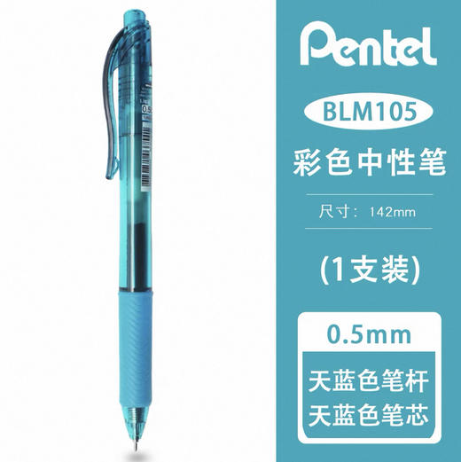 派通中性笔BLN105-S 商品图0