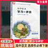 2026年 学习与评价 高中语文 统编版 选择性必修 下册 高中教辅 含参考答案 江苏凤凰教育出版社 XG 商品缩略图0