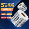 【DZ】亚银标签纸60*30mm横版(1箱起订，60卷/箱) 商品缩略图1