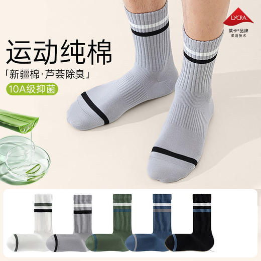 【云上泰富】&【壹半麦合】双杠条纹运动男袜 吊牌价:149元 活动价:39元 商品图3