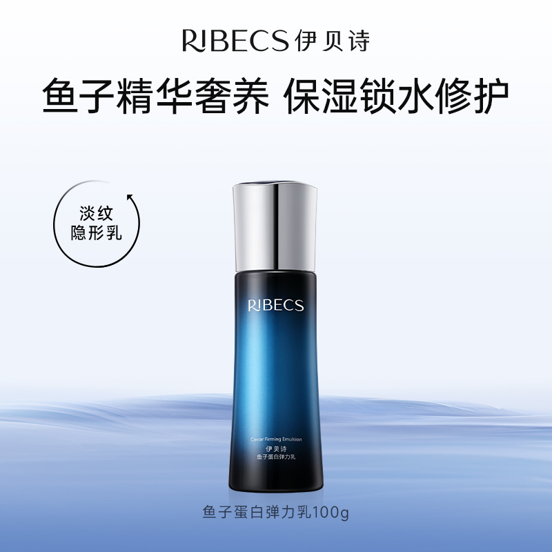 【官方】伊贝诗 鱼子蛋白弹力乳100g补水保湿滋润提拉紧致润泽乳液官方正品女