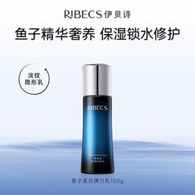 【官方】伊贝诗 鱼子蛋白弹力乳100g补水保湿滋润提拉紧致润泽乳液官方正品女