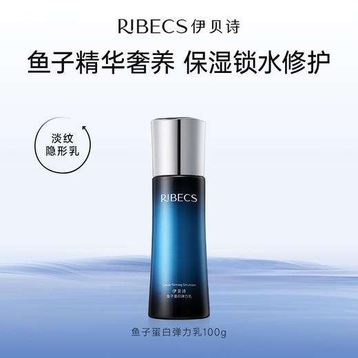 【官方】伊贝诗 鱼子蛋白弹力乳100g补水保湿滋润提拉紧致润泽乳液官方正品女 商品图0