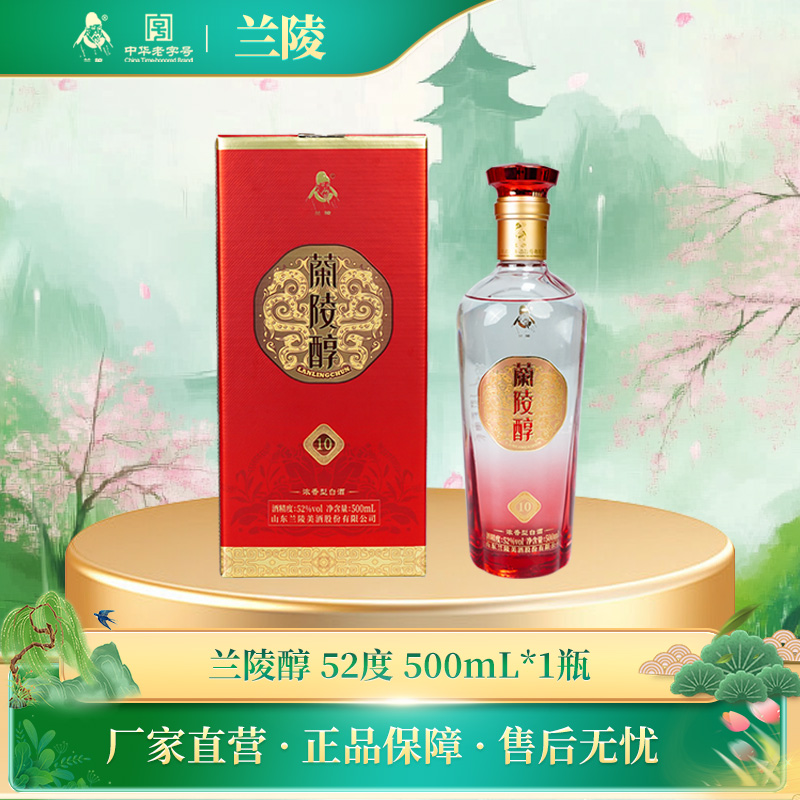 兰陵醇 52度优级浓香型白酒500ml*1瓶