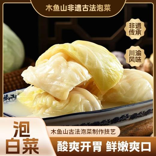 【五袋更划算❗️古法泡菜】白菜经泡制后依然保持饱满水分，口感脆嫩不柴，咬开后汁水丰盈，既有蔬菜的清甜，又有发酵后的醇香，下饭菜酸辣泡包菜农家手工泡卷心菜泡白菜酸菜QQ 商品图1