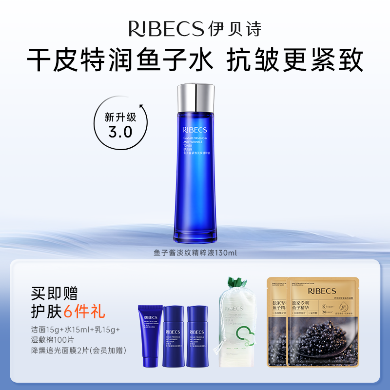【官方】伊贝诗鱼子精华爽肤水紧致淡纹补水保湿护肤品化妆水滋润精华水女官方正品