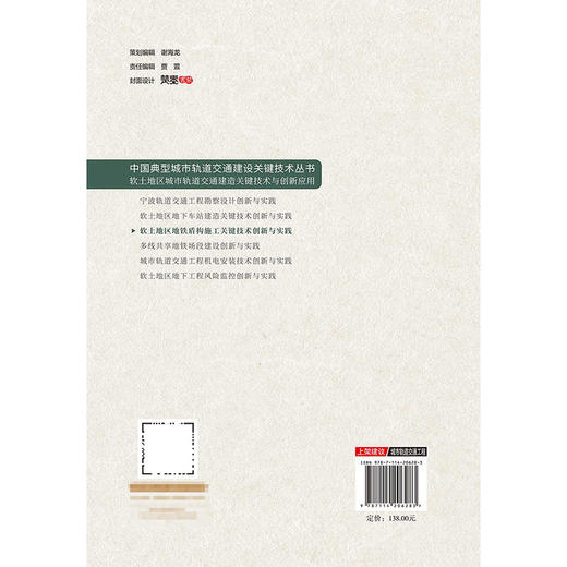 软土地区地铁盾构施工关键技术创新与实践 商品图1