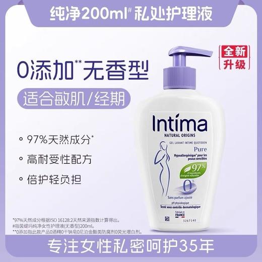 二店y【27.9年 发两瓶】Intima茵缇玛蔓越莓洗护液 清爽过夏季 商品图3