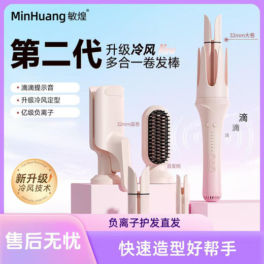 冷风定型+护发黑科技 敏煌369卷发棒 在家自由设计 直发梳/玉米夹/蛋卷/直板夹 （渐变紫） 商品图2