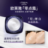 欧莱雅复颜玻尿酸水光充盈导入乳霜50ml/瓶（零点霜） 商品缩略图3