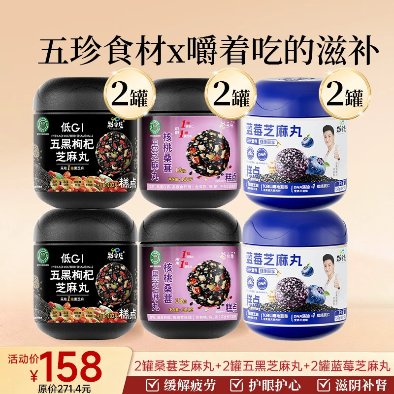 爆款-3款丸子组合家庭装