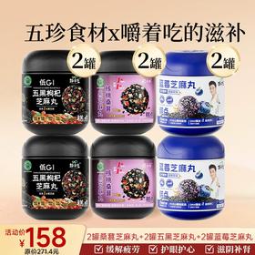 爆款-3款丸子组合家庭装