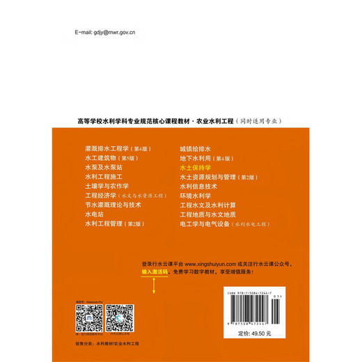 水土保持学 (高等学校水利学科专业规范核心课程教材·农业水利工程) 商品图1