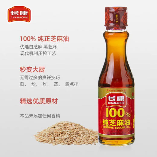 长康100%纯芝麻油（200ml/瓶） 商品图1
