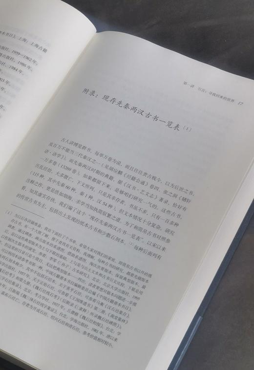 【特惠】《简帛古书与学术源流》，布面精装，小16开，李零著，三联书店2020年版，460面，定价88，售价35元。 商品图7