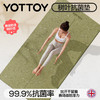 【官方直发】YOTTOY瑜伽垫树叶抗菌健身垫家用2026新款专业防滑减震静音加厚 商品缩略图0