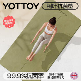 【官方直发】YOTTOY瑜伽垫树叶抗菌健身垫家用2026新款专业防滑减震静音加厚