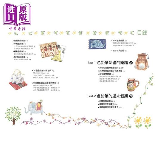 【中商原版】第一次画色铅笔就上手（应用篇）港台艺术原版 张琼文 易博士出版 商品图1