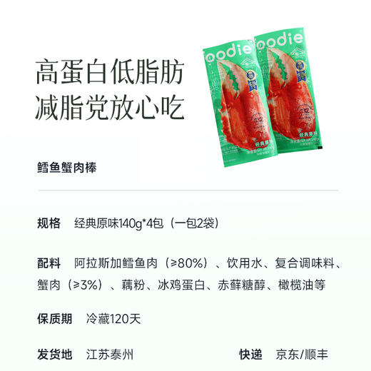 【冰箱冷藏保存 蟹柳棒】80%鳕鱼含量 开袋即食 孩子的三明治早餐、减脂高蛋白补充 商品图2