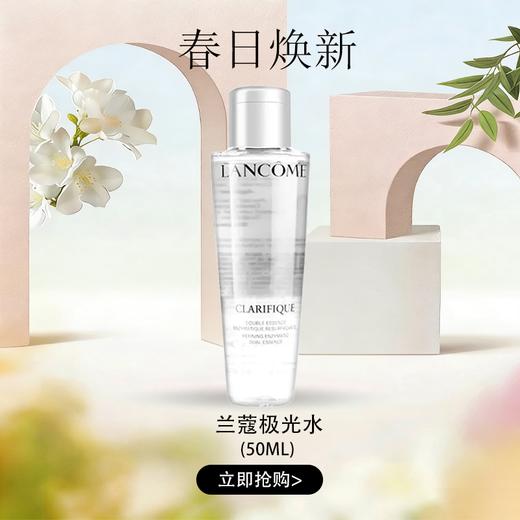 春日限定【可溯源】 LANCÔME兰蔻极光水50ml 补水保湿 商品图0