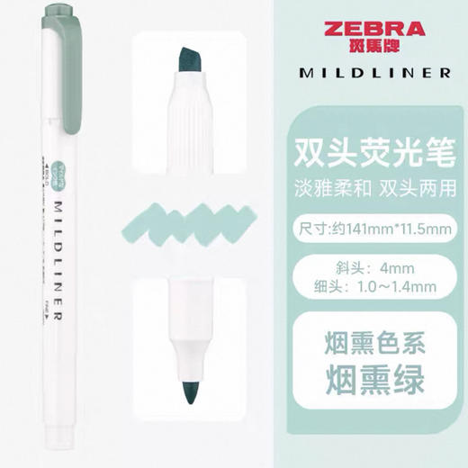 斑马WKT7-MMG 烟熏系列荧光笔（烟熏绿） 商品图0