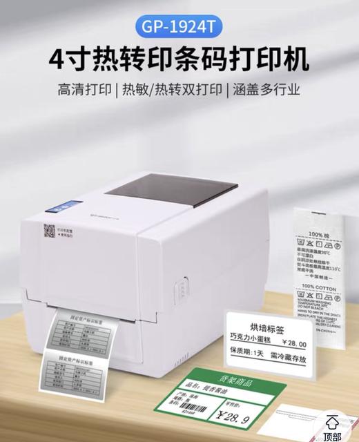 【MMK】佳博1924T、蓝牙版条码打印机 商品图3