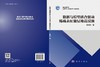 数据与模型联合驱动稀疏表征储层地震反演 商品缩略图3