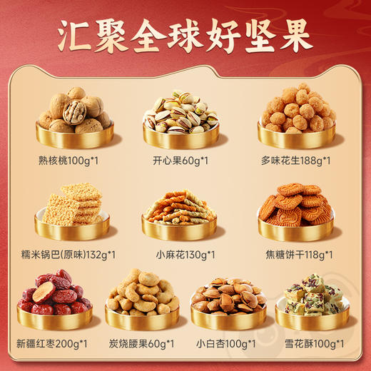 【安徽帮扶】味滋源丨臻享坚果礼 1188g 商品图3