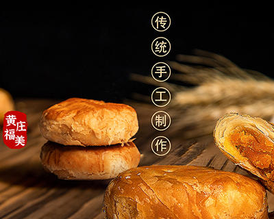 【打脸般的好吃！市面少见的纯手工老式月饼！39.9任选2个口味到手2包共8个！】日生产60吨的黄庄福美老式月饼 商品图11