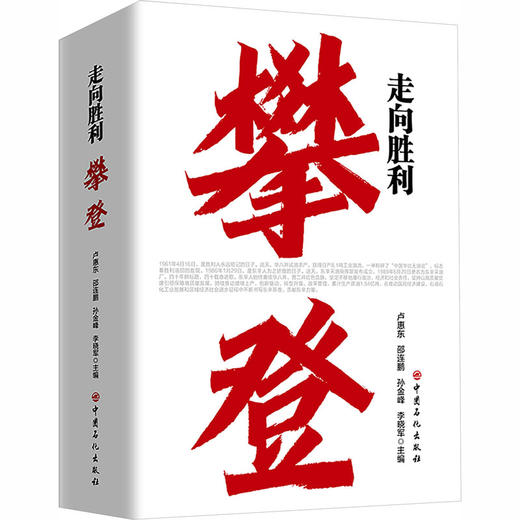 走向胜利：攀登 商品图0