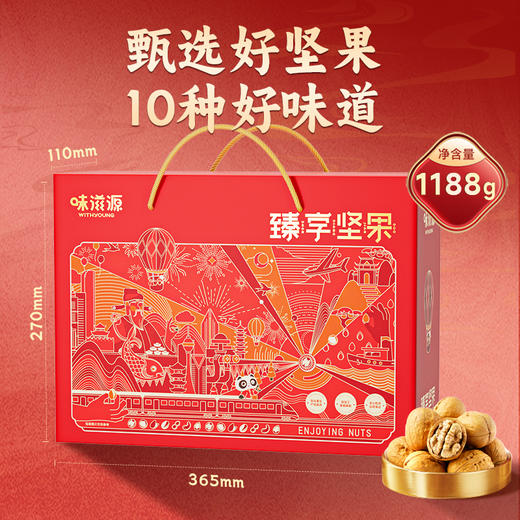 【安徽帮扶】味滋源丨臻享坚果礼 1188g 商品图2