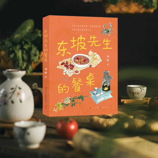 《东坡先生的餐桌》+《王维，人生不慌不忙》7-15岁   20种东坡先生挚爱饮食  100多位历史文人墨客  83篇诗词古籍 商品图1