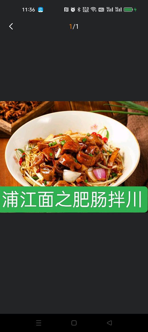 肥肠拌川 商品图0