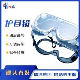 护目镜防雾隔离眼罩（防雾 不可或缺）0.07kg
