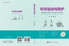 科学运动与防护 商品缩略图3